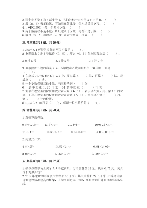 人教版五年级上册数学期中测试卷含答案（培优b卷）.docx