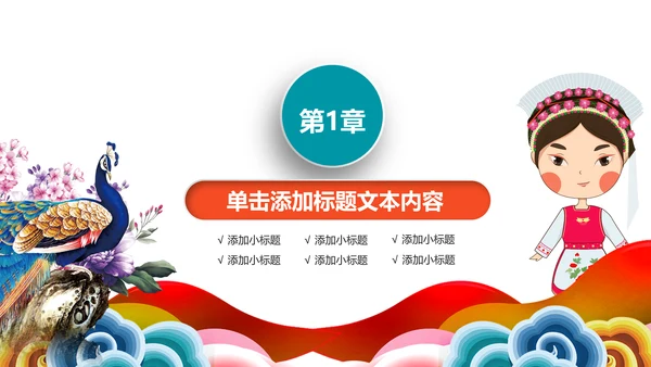 彩云之南云南旅游文化PPT模板