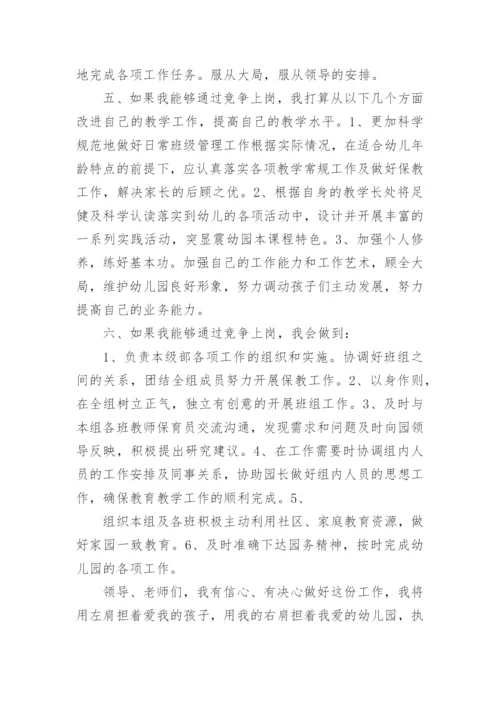 教师岗位竞聘申请书5篇.docx