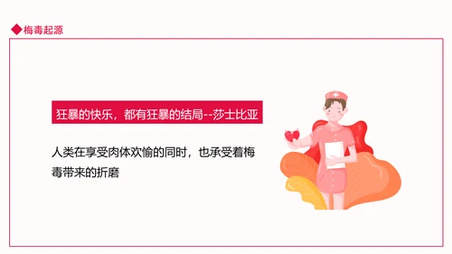 梅毒介绍PPT模板