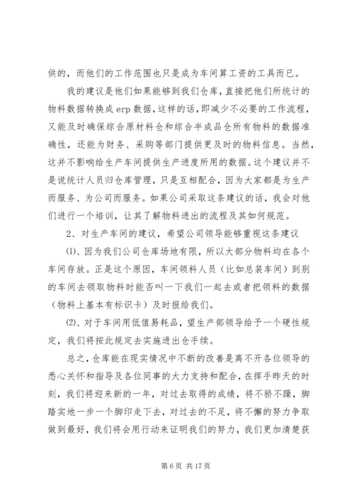 仓管工作总结心得范文精选.docx