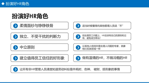 企业培训之员工关系处理技巧PPT模板