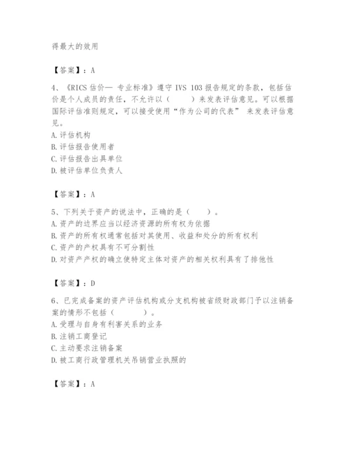资产评估师之资产评估基础题库带答案（培优）.docx