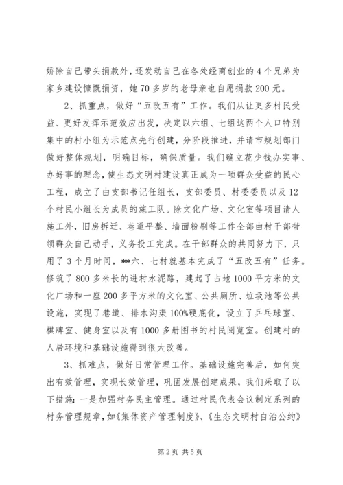 村党支部建设生态文明村汇报材料.docx