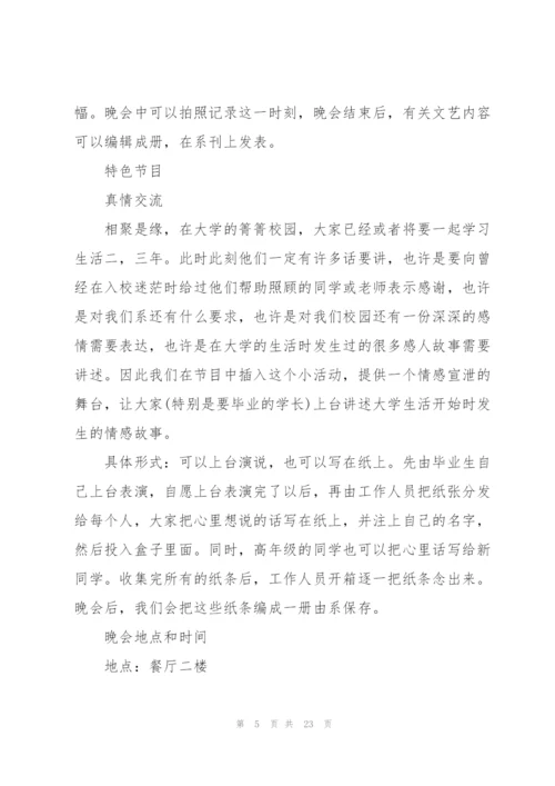 开展毕业典礼的优秀策划方案.docx