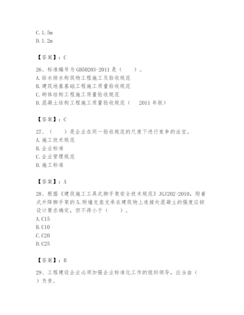 2024年标准员之专业管理实务题库附答案【巩固】.docx