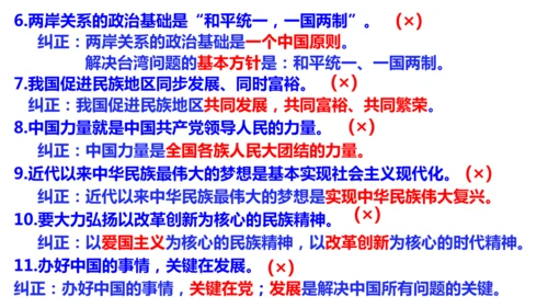 第四单元 和谐与梦想（单元复习课件）-【上好课】2024-2025学年九年级道德与法治上册同步精品课