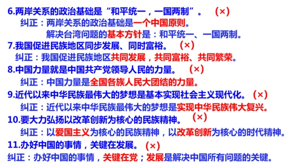 第四单元 和谐与梦想（单元复习课件）-【上好课】2024-2025学年九年级道德与法治上册同步精品课