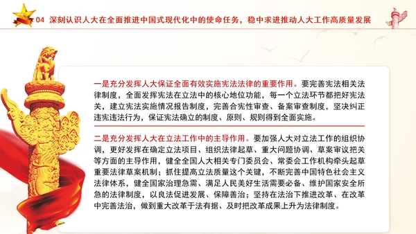 坚持好完善好运行好人民代表大会制度专题党课PPT课件