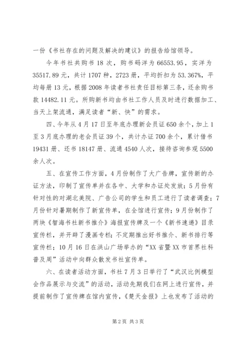 书社年终的工作总结.docx