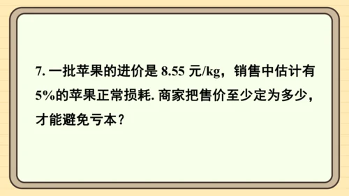 11.2 一元一次不等式 习题课件（共23张PPT）