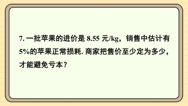 11.2 一元一次不等式 习题课件（共23张PPT）