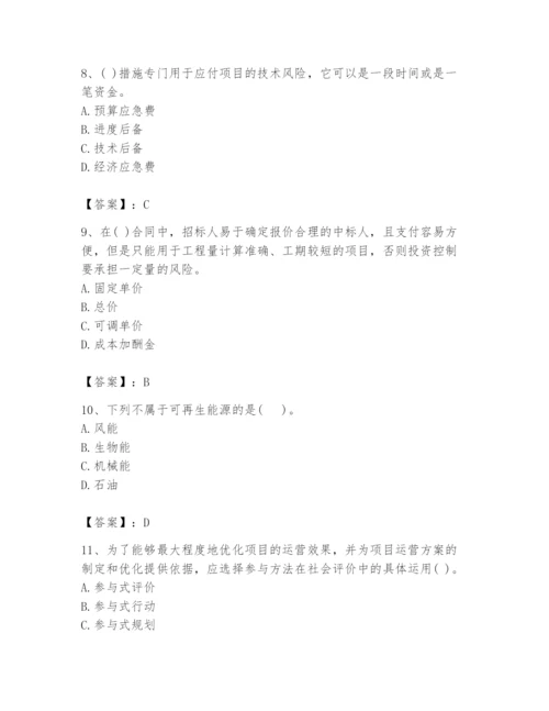 2024年投资项目管理师题库附参考答案【满分必刷】.docx