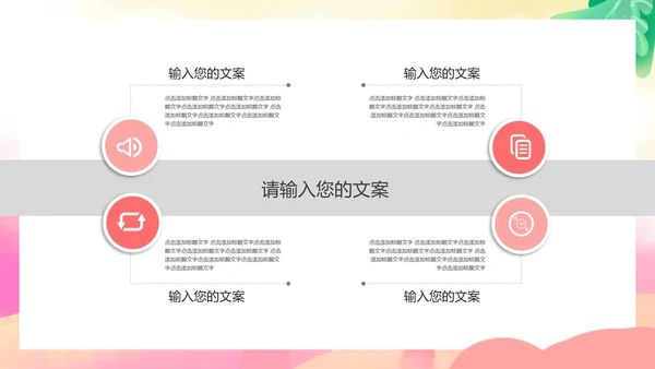 粉色绿叶梦幻家长会PPT模板