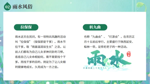 雨水节气春雨发芽背景通用PPT模板