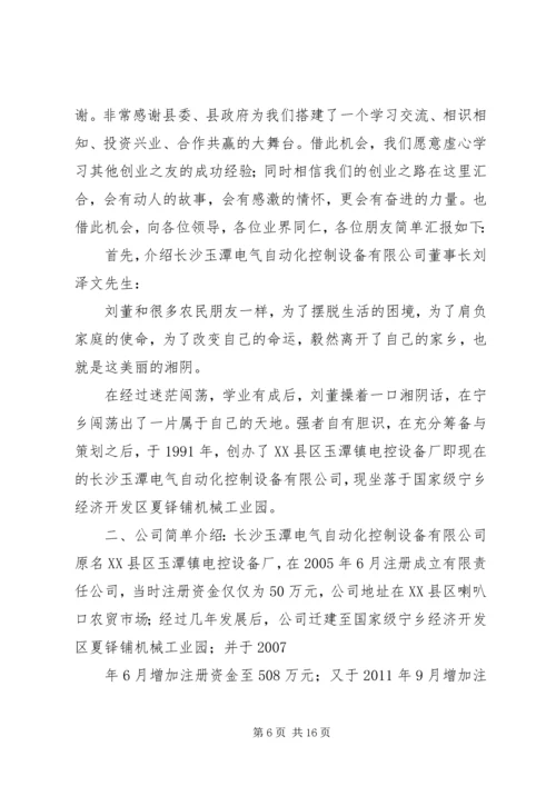 关于招商引资签约仪式上的发言稿.docx