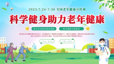 蓝色清新老年健康宣传周活动宣传PPT