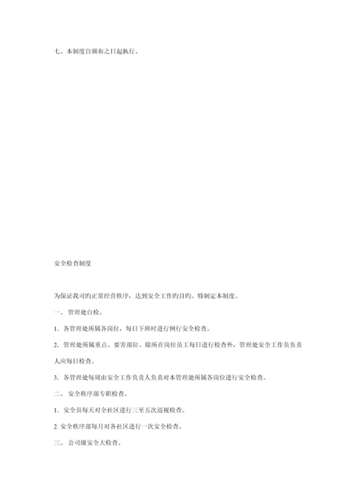 安全物业管理知识工作标准手册.docx