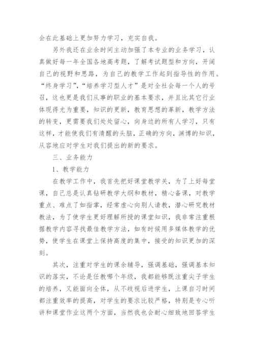 高二英语教师个人述职报告.docx