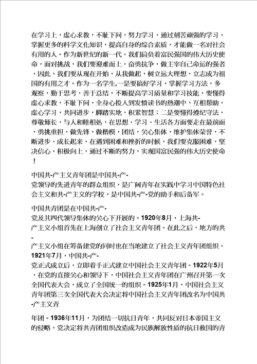 关于团知识的心得体会