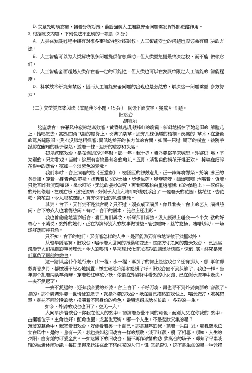 安徽省皖中名校联盟2019届高三语文10月联考试题