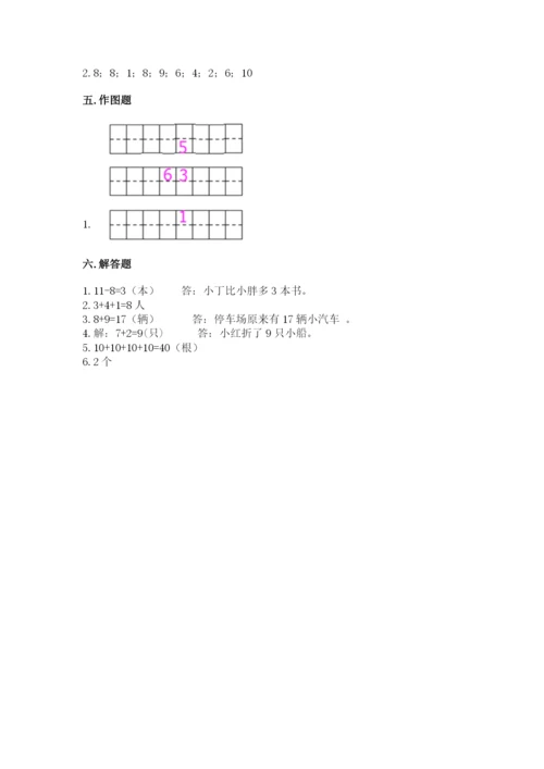 2022人教版一年级上册数学期末考试试卷带答案（模拟题）.docx