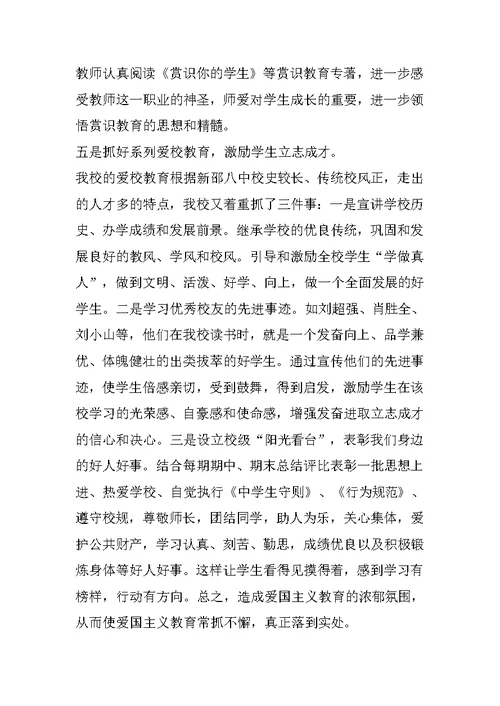 激励赏识教育活动工作报告