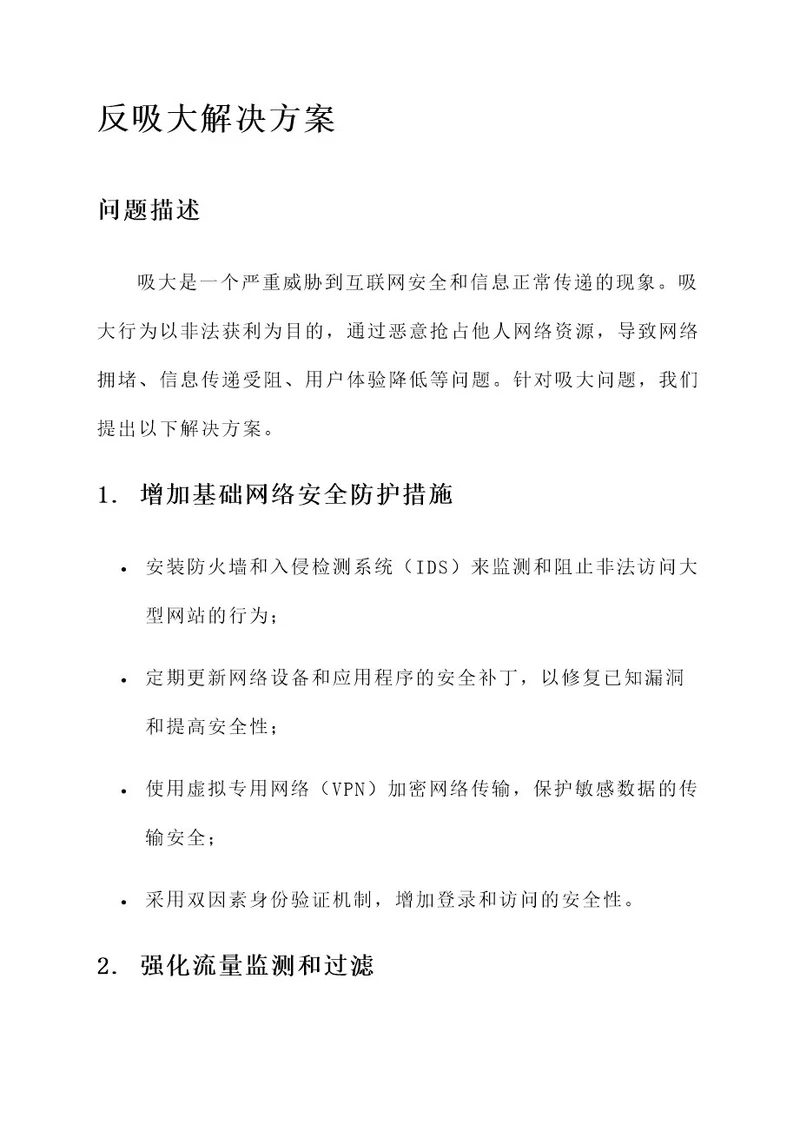 反吸大解决方案