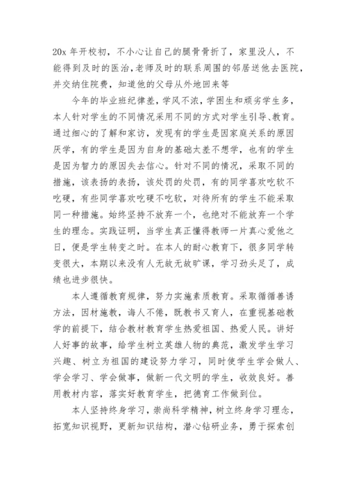 2023师德师风典型事迹材料.docx
