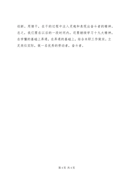 学习党的十九大心得体会 (26).docx