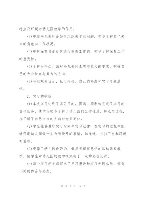 学前教育实习工作报告.docx