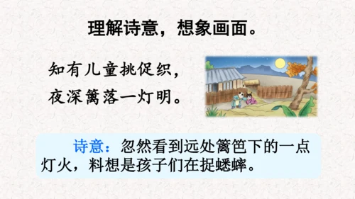 第4课 《古诗三首》  课件