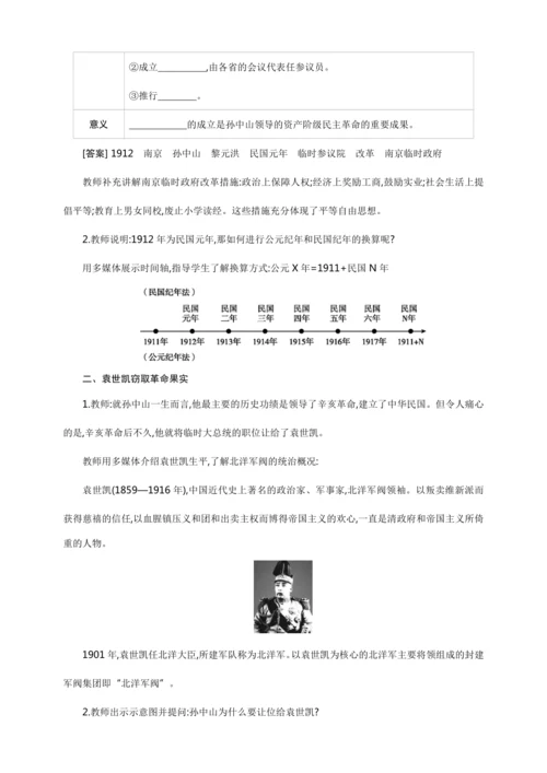 第10课 中华民国的创建【2024秋统编八上历史精简课堂（教案+素材）】