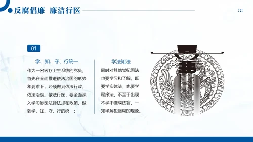 医疗反腐廉洁行医医院廉洁廉政专题教育PPT课件