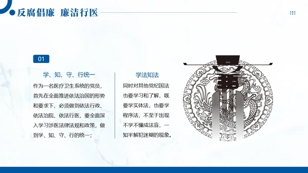 医疗反腐廉洁行医医院廉洁廉政专题教育PPT课件