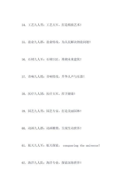 九人团队名字和口号