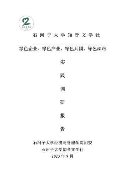 三下乡调研报告.docx