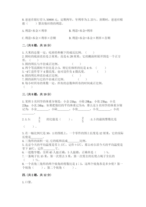 小学六年级下册数学摸底考试题及完整答案（全国通用）.docx