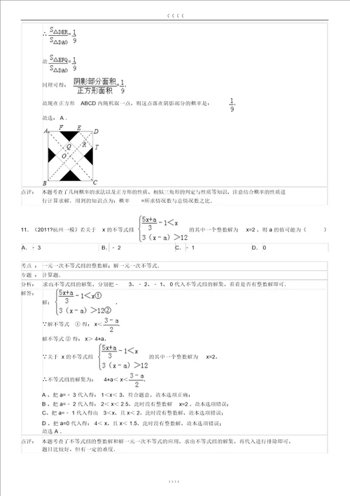 绍兴中考数学试题及答案