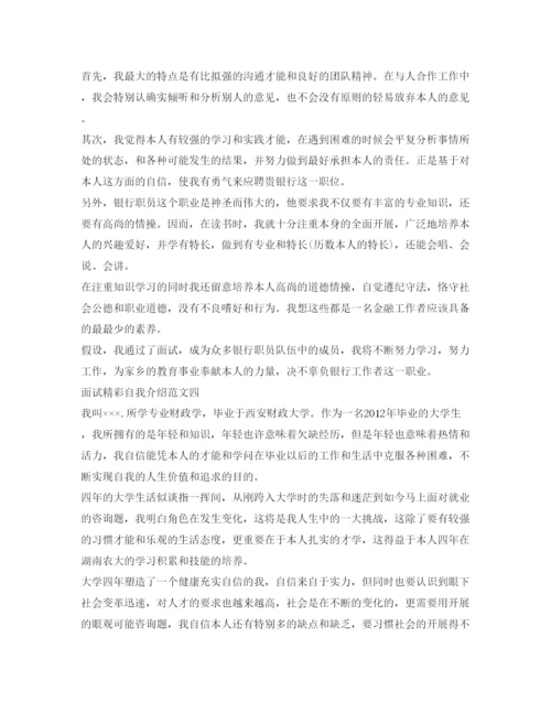 精编面试精彩自我介绍参考范文.docx