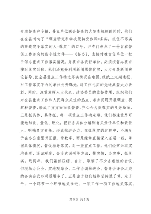 关于XX县转变干部作风情况的调查 (4).docx