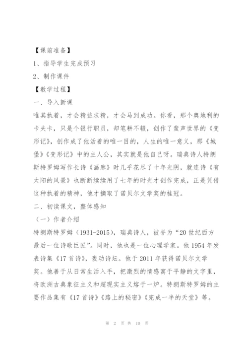 《树和天空》教案4.docx