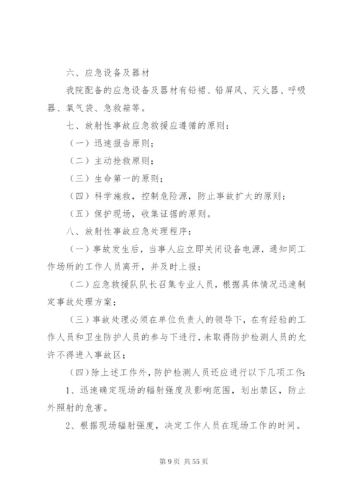 放射诊疗质量管理委员会工作制度.docx