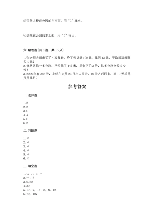 小学数学三年级下册期末测试卷带答案（b卷）.docx