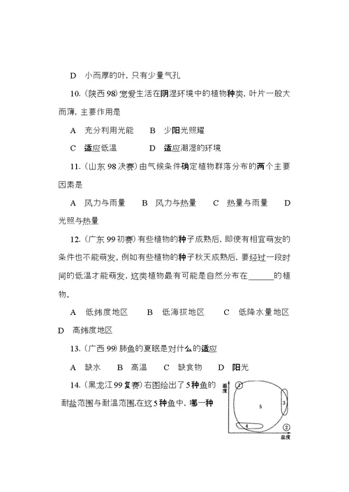 全国中学生生物竞赛各省市试题选编第七章生物进化