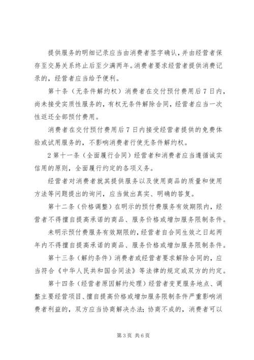 供电局预付电费管理办法 (4).docx