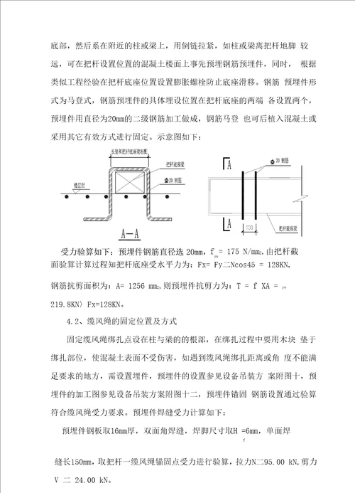 屋顶设备吊装方案