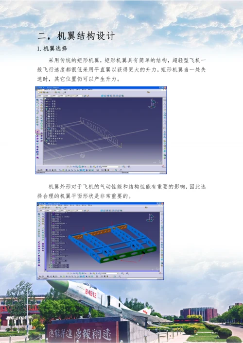 飞机构造学课程论文-—超轻型飞机总体结构设计.docx