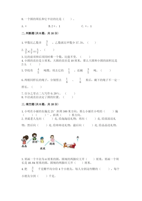 2022人教版六年级上册数学期末卷带答案（新）.docx
