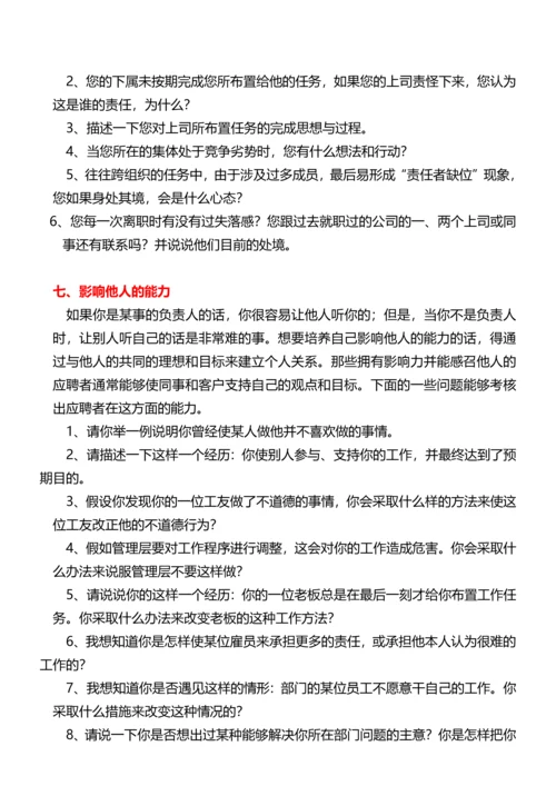 214销售人员面试问题精选.docx